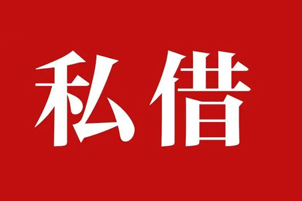 深圳35空放贷款_深圳35私人借钱上门放款_深圳35民间借贷联系方式