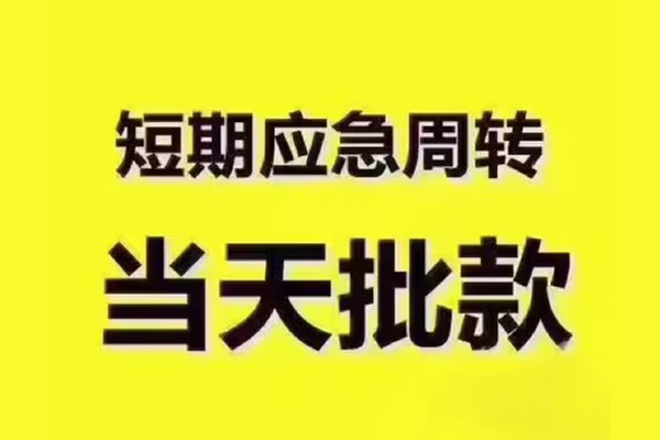 深圳35地区公积金信用贷款-深圳35民间借贷当天下款-深圳35短借私借空放