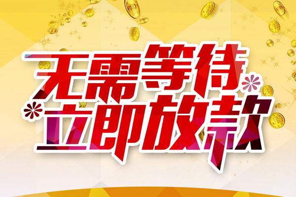 深圳35私借短借-深圳35哪有短借-深圳35信用贷款网