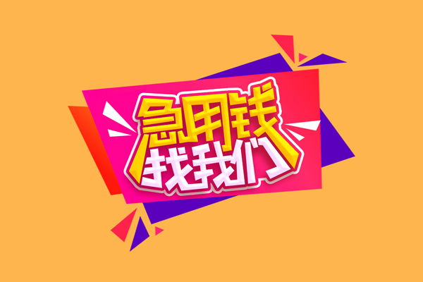 深圳35小额信用贷款-深圳35私借空放不考察-深圳35无抵押信用贷款