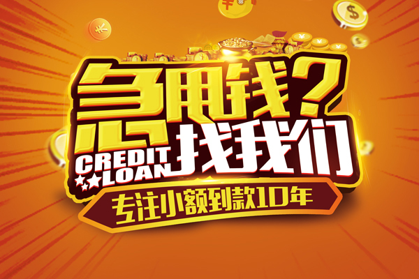 深圳35个人放款-深圳35小额贷款当天放款-深圳35私人身份证借私借
