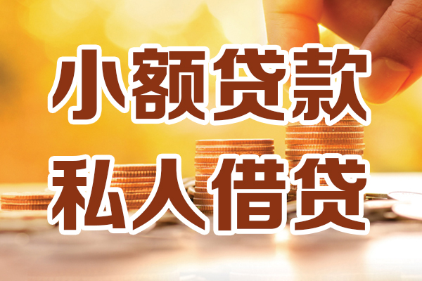 深圳35贷款只要身份证-深圳35小额信用贷款-深圳35借钱当天放款