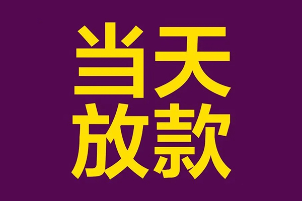 深圳35民间私借-深圳35身份证贷款在线-深圳35小额贷款
