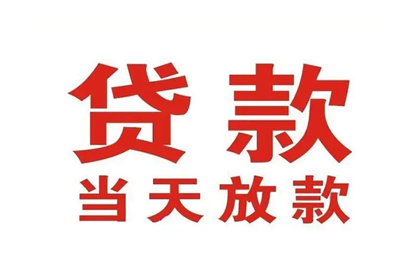 深圳35哪里可以民间借贷-深圳35快速借私借-深圳35借款