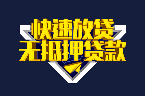 深圳35信用贷款-深圳35靠谱私人借钱-深圳35上门空放
