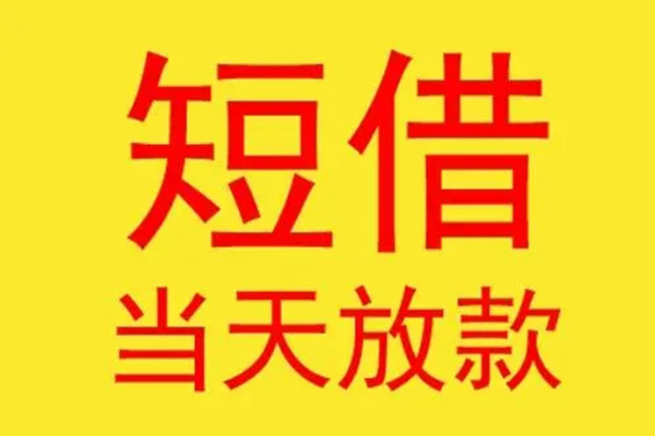 深圳35借钱找谁-深圳35借私借-深圳35短借空放