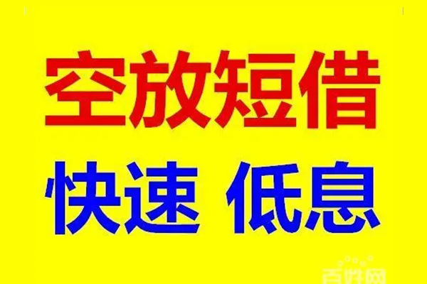 深圳35贷款空放-深圳35私借短借-深圳35借钱借款
