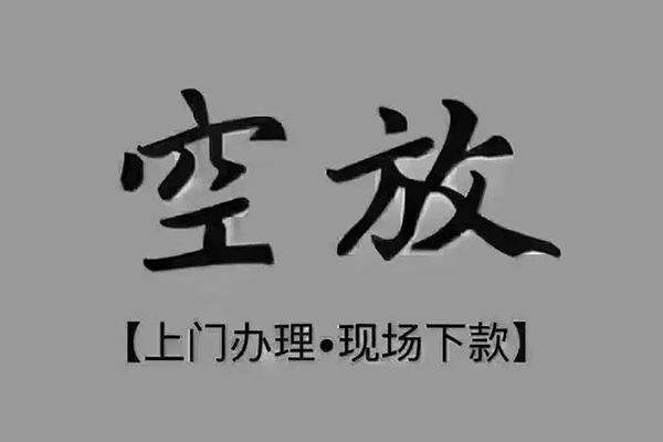 深圳35私人放款-深圳35短借私借空放-深圳35个人贷款联系电话